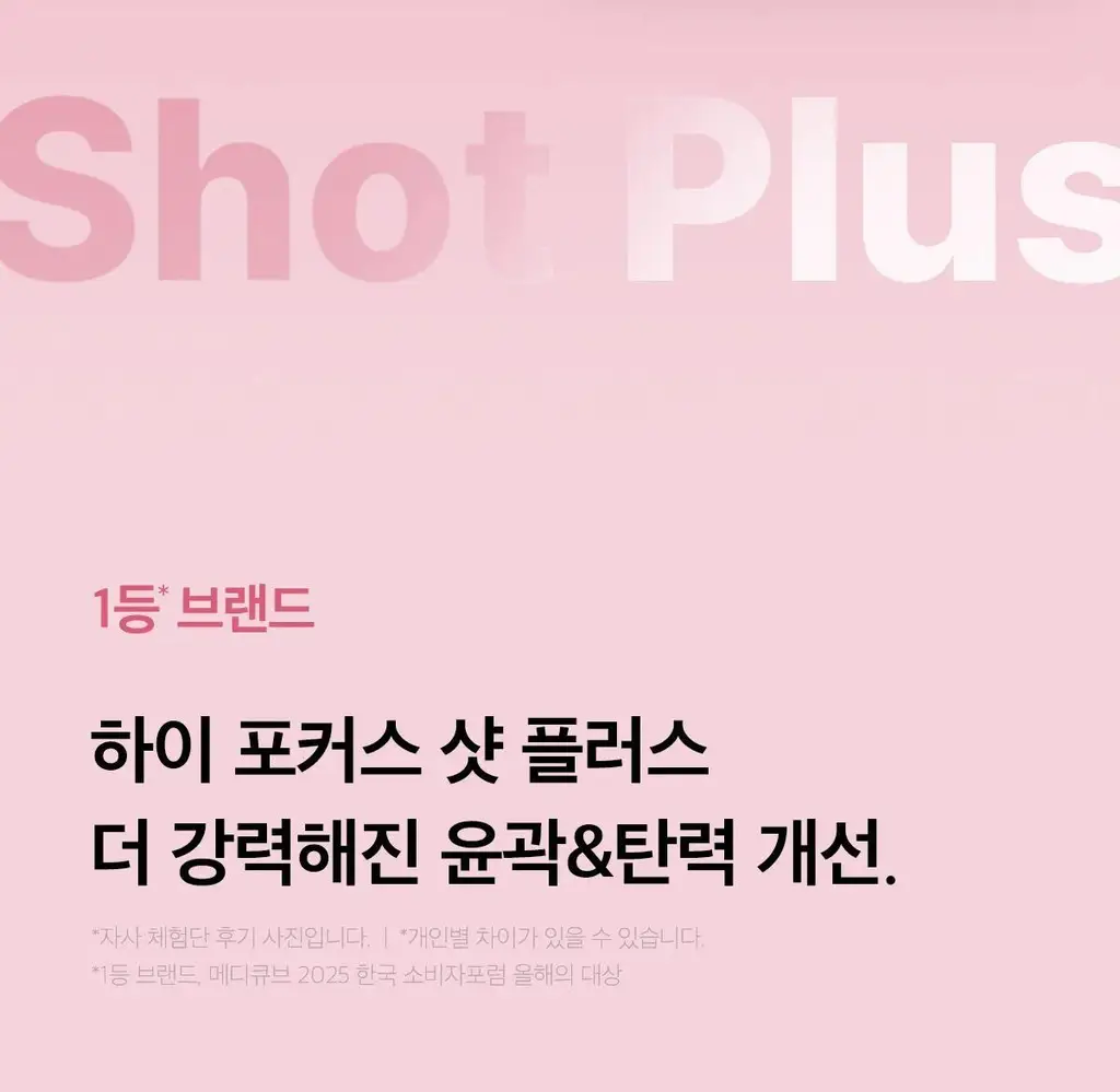 [고강도초음파] 메디큐브 에이지알 하이포커스샷 플러스 (핑크/베이지) 상세페이지 6